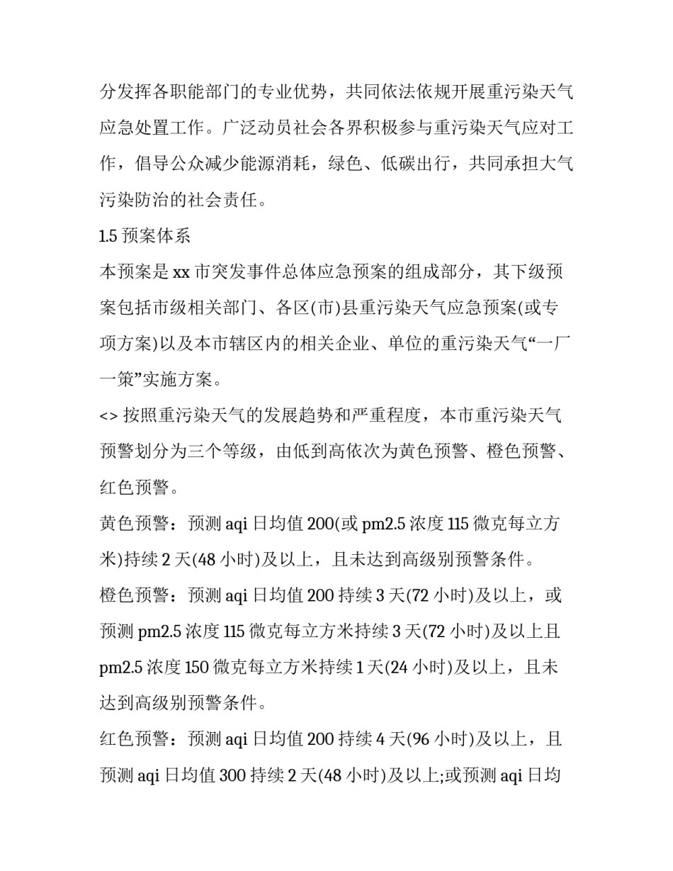 空气沉降心得体会简短 空气沉降心得体会简短范文(九篇)_第3页