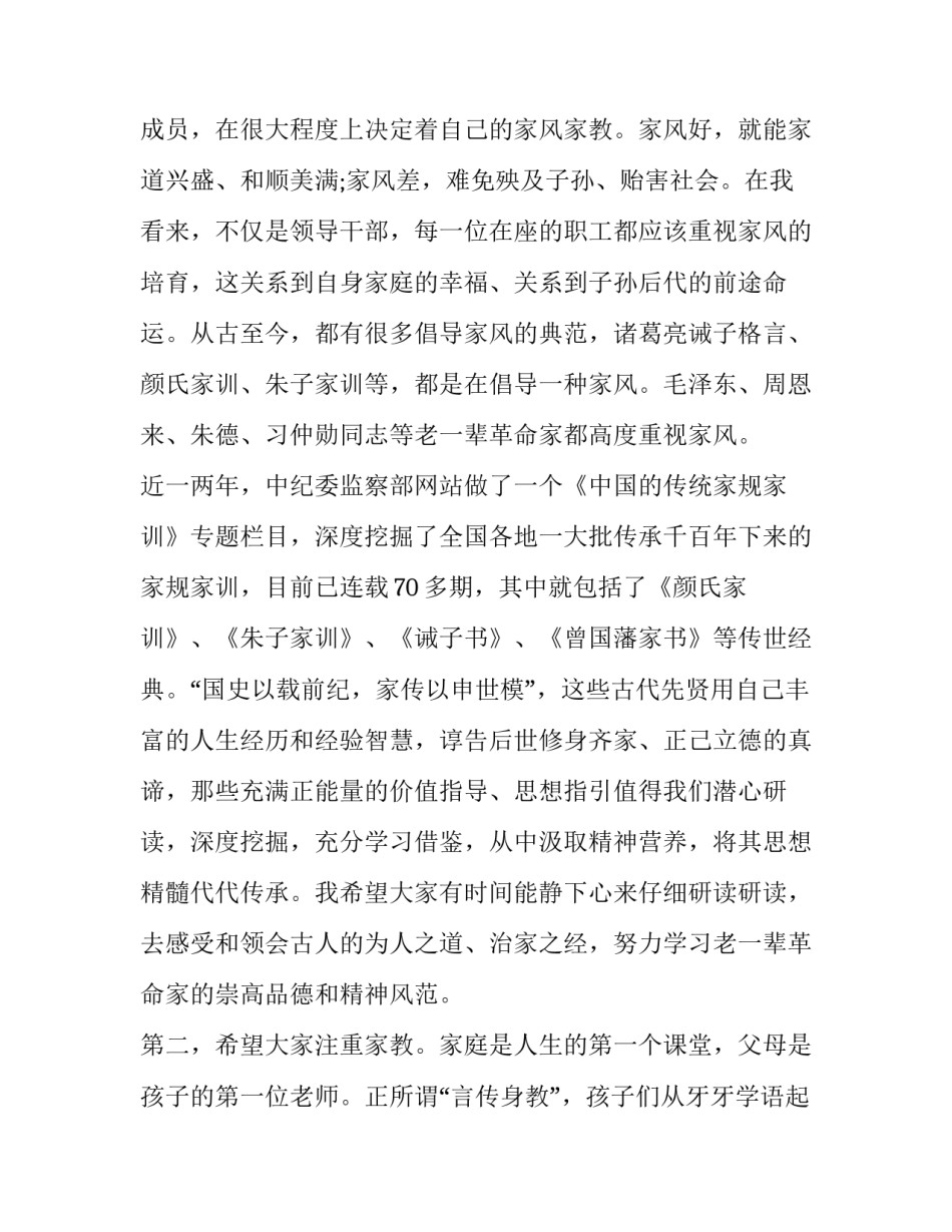 家风警示心得体会精选 警示教育家风之殇心得体会(5篇)_第2页