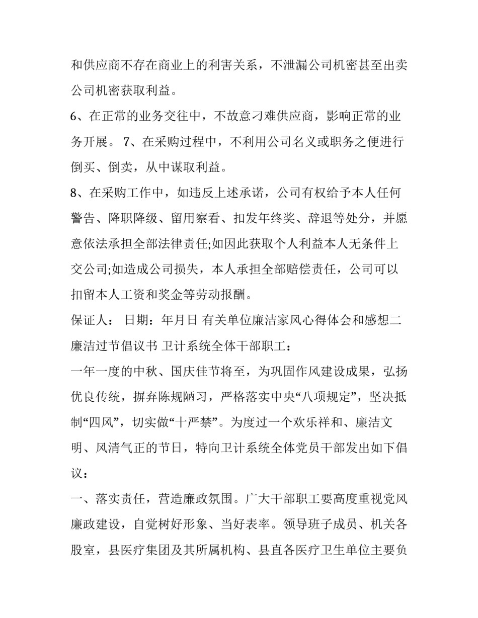 单位廉洁家风心得体会和感想 树廉洁家风创廉洁家庭心得体会(二篇)_第2页