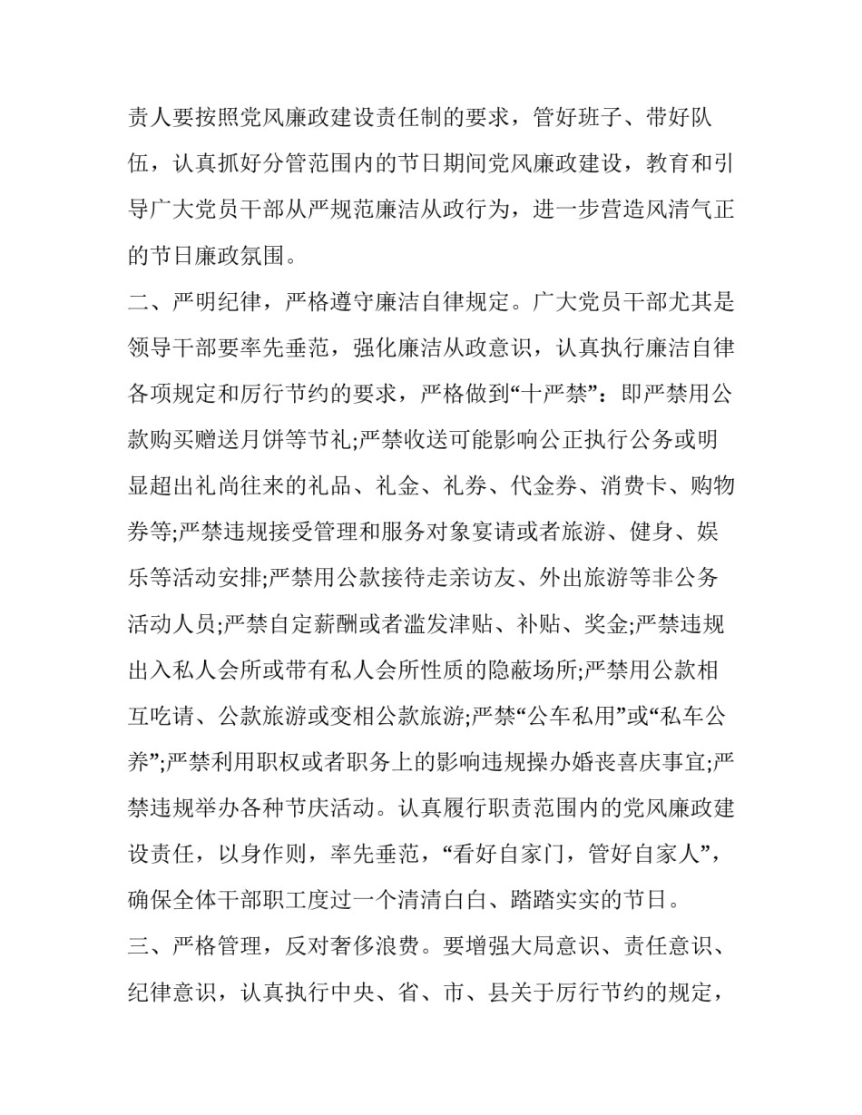单位廉洁家风心得体会和感想 树廉洁家风创廉洁家庭心得体会(二篇)_第3页