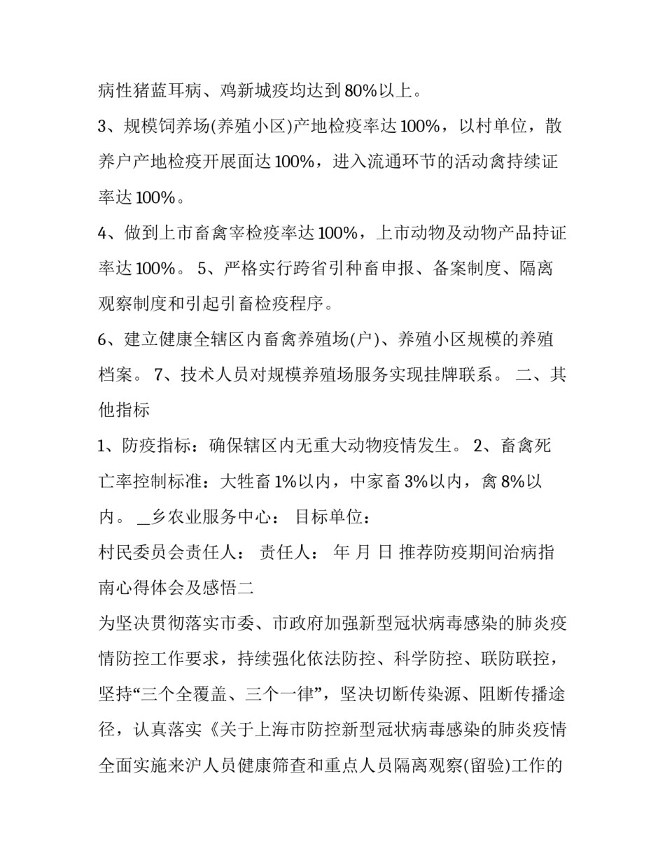 防疫期间治病指南心得体会及感悟 防疫期间治病指南心得体会及感悟作文(五篇)_第2页