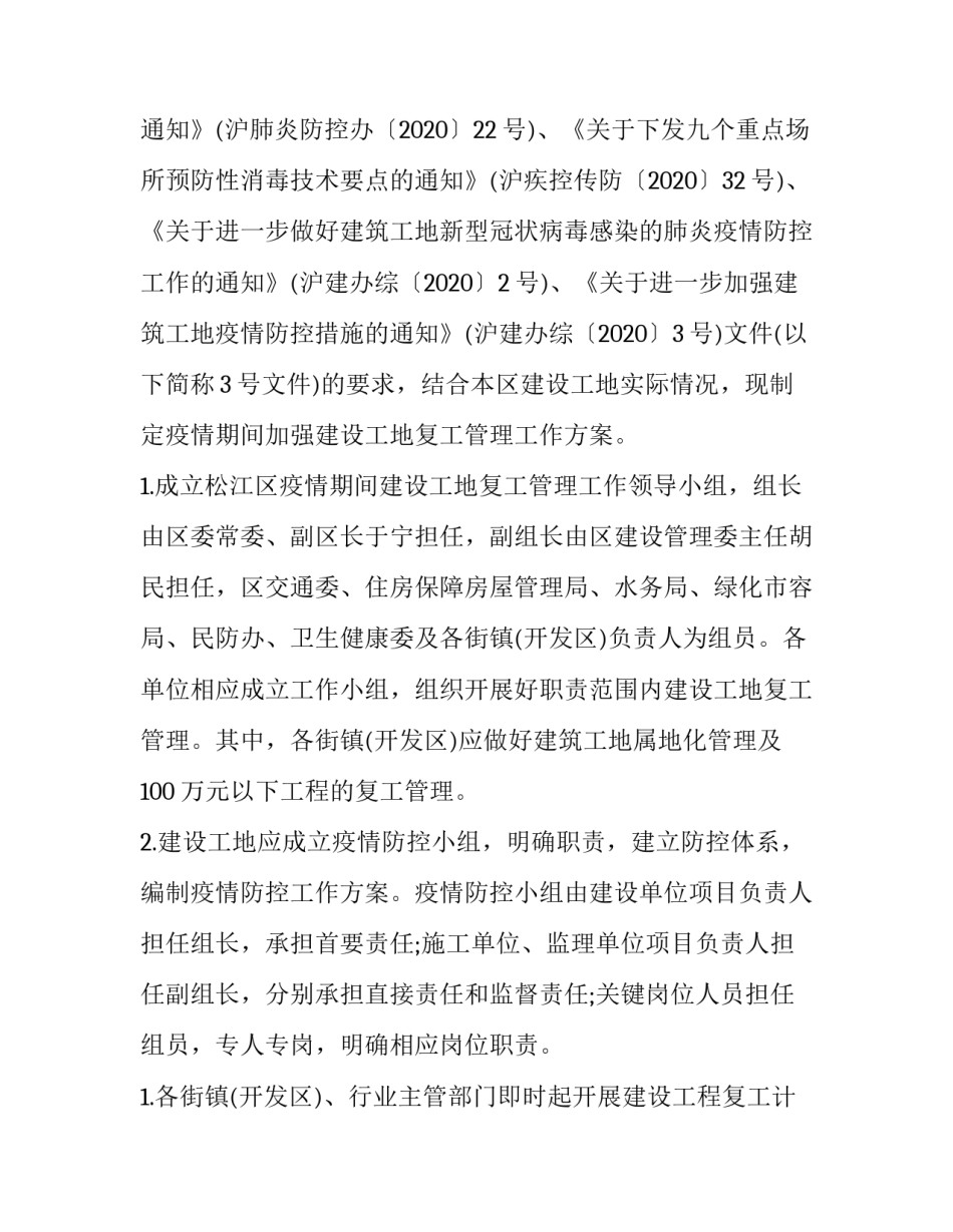 防疫期间治病指南心得体会及感悟 防疫期间治病指南心得体会及感悟作文(五篇)_第3页