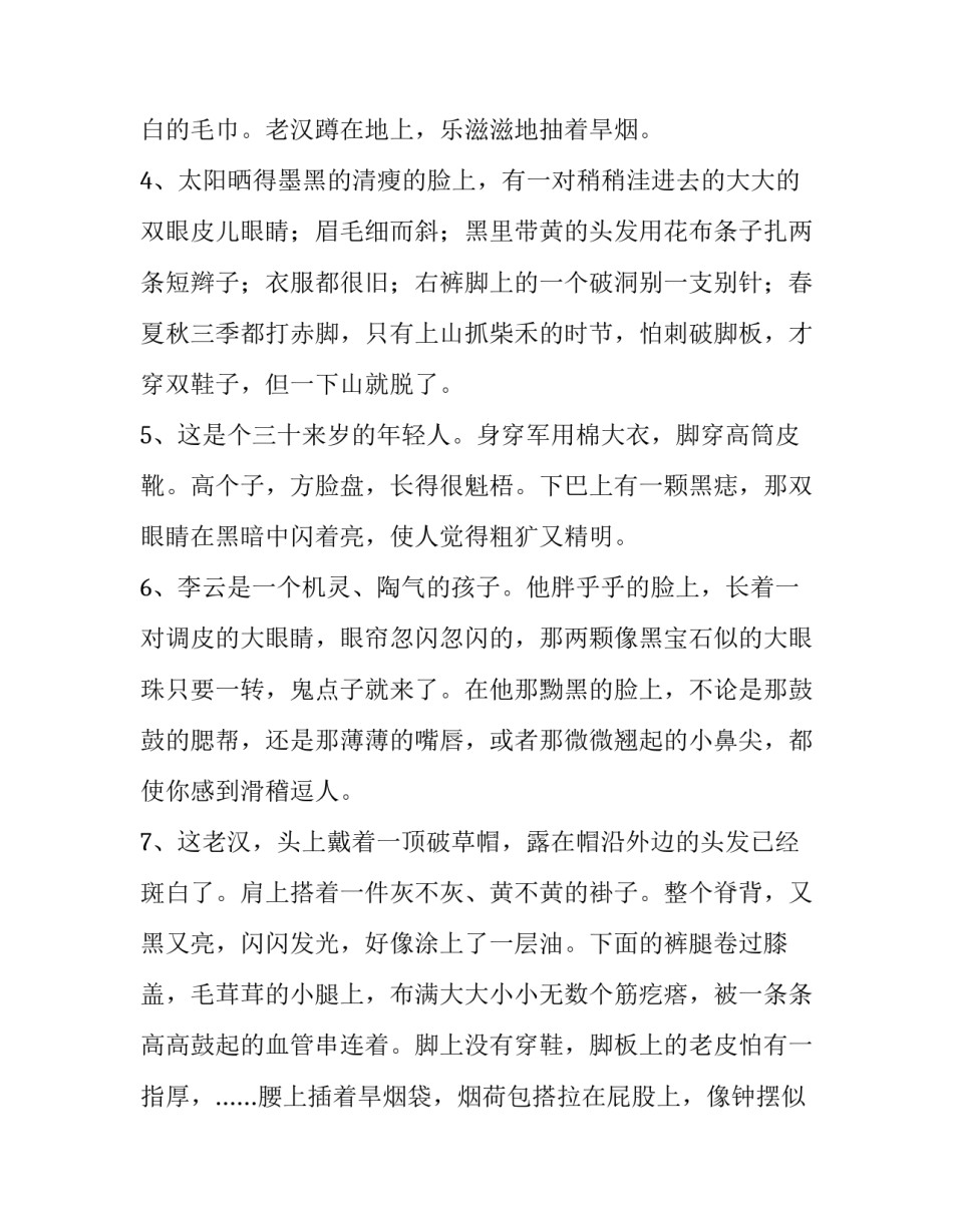 外貌爱好之类的范文 一个人的外貌和爱好怎么写(2篇)_第2页