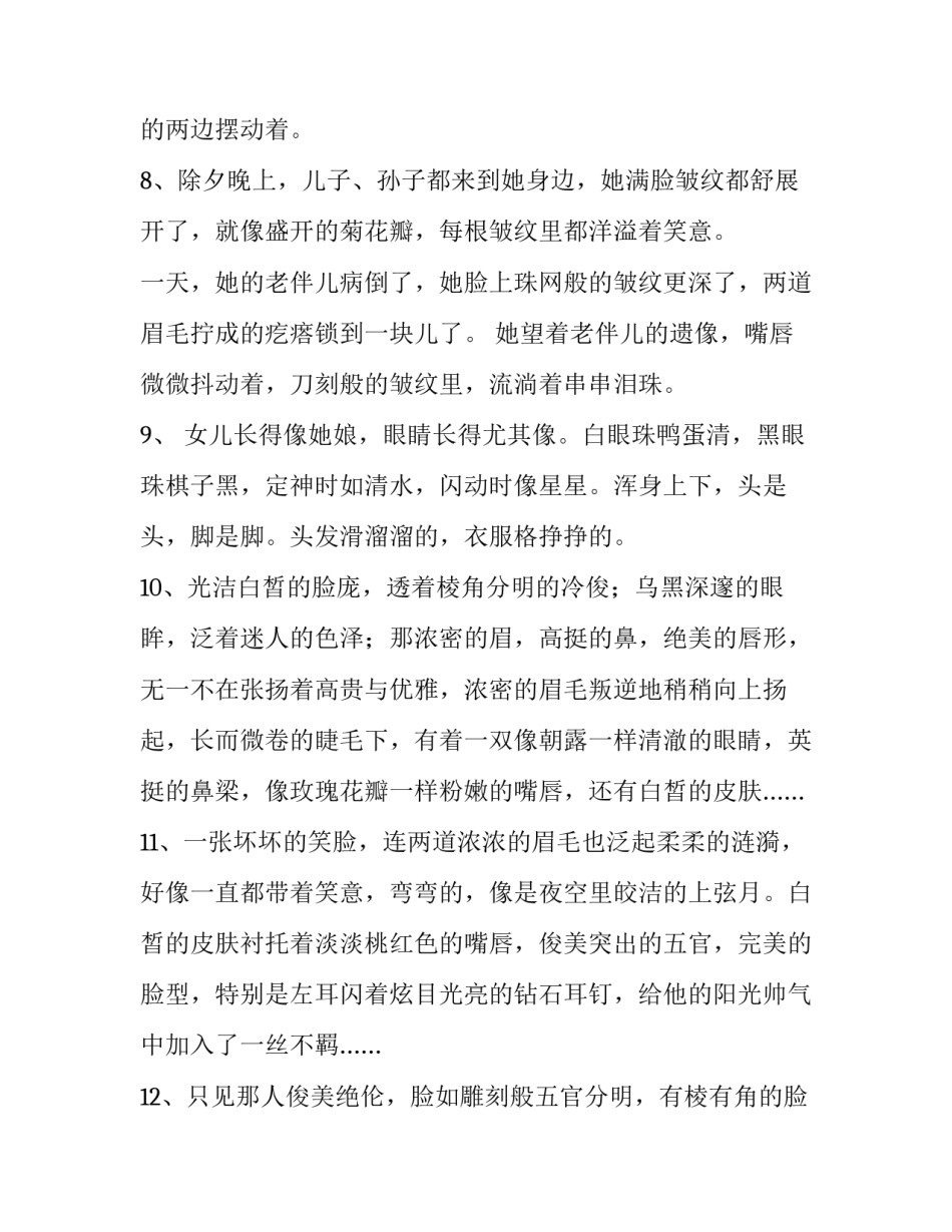 外貌爱好之类的范文 一个人的外貌和爱好怎么写(2篇)_第3页