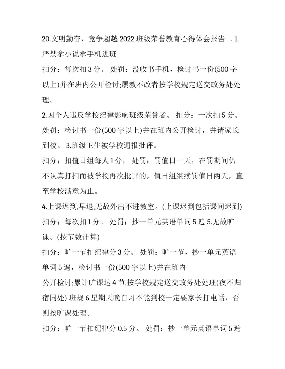 班级荣誉教育心得体会报告 班集体荣誉感心得体会(三篇)_第2页