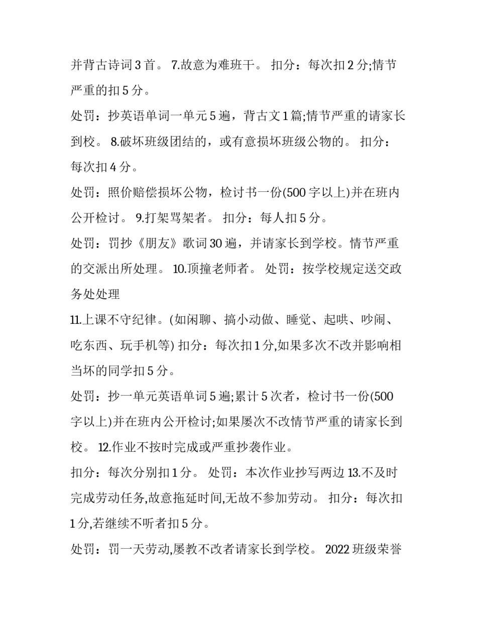 班级荣誉教育心得体会报告 班集体荣誉感心得体会(三篇)_第3页