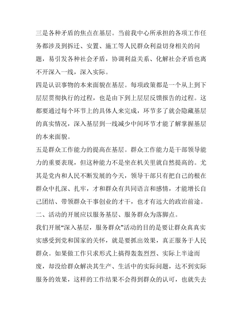 群众纪律心得体会及收获 群众纪律心得体会及收获总结(五篇)_第2页