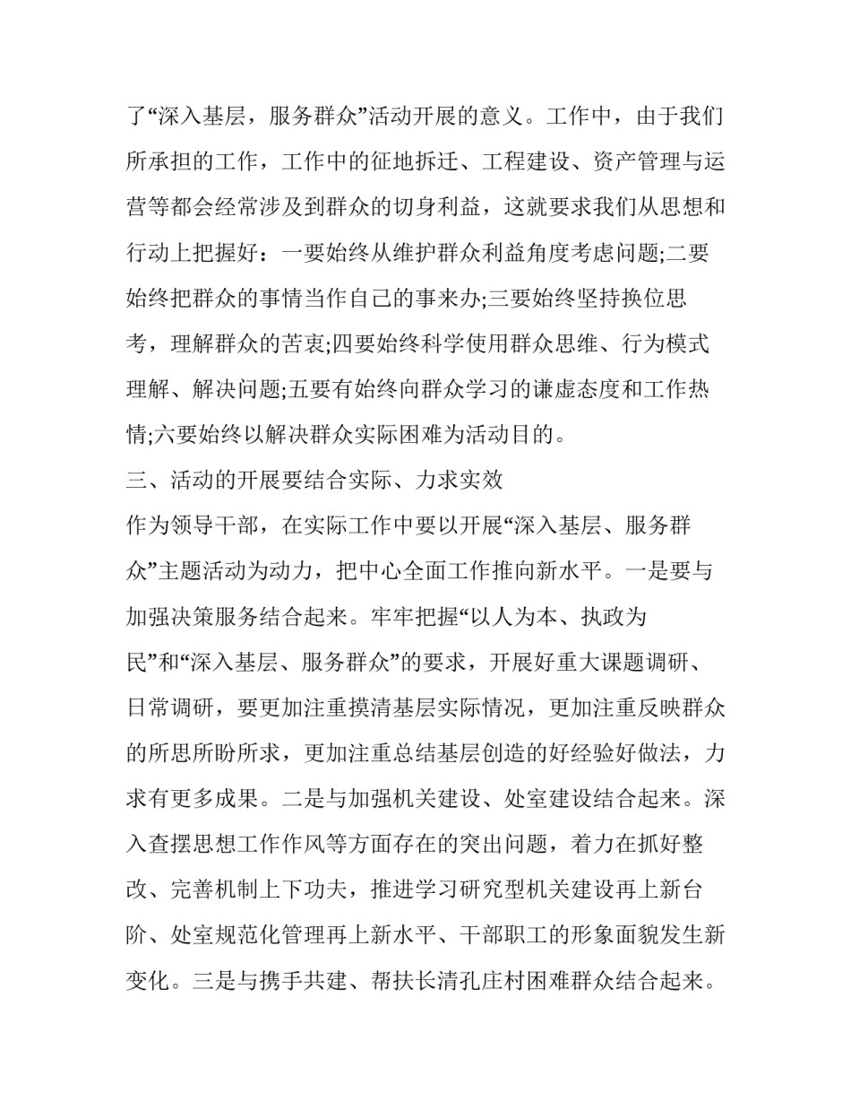 群众纪律心得体会及收获 群众纪律心得体会及收获总结(五篇)_第3页