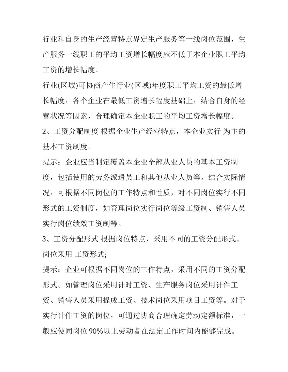 工资薪酬心得体会简短 薪酬福利的心得体会(五篇)_第3页