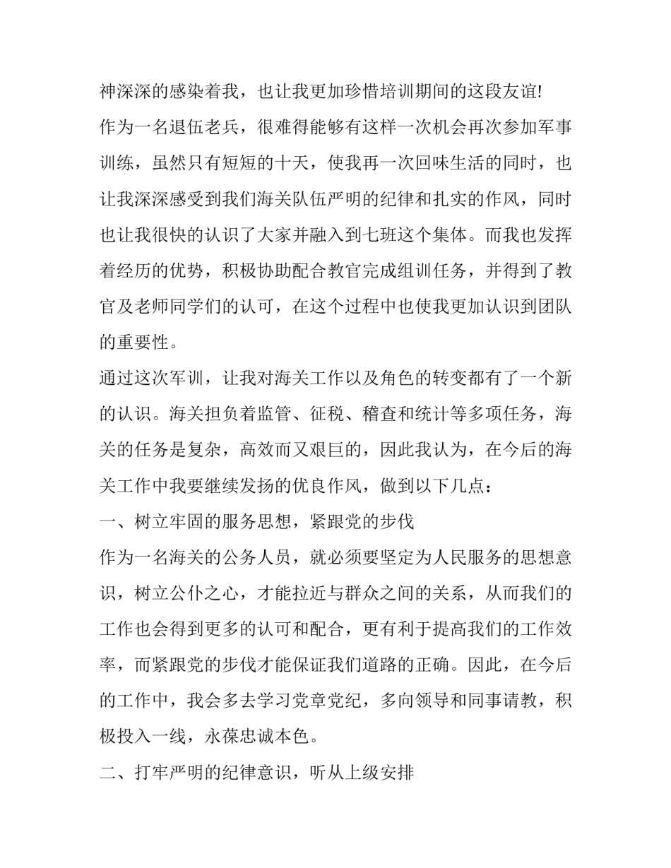 海关廉政典型案例心得体会精选 海关廉洁执法心得体会(九篇)_第2页