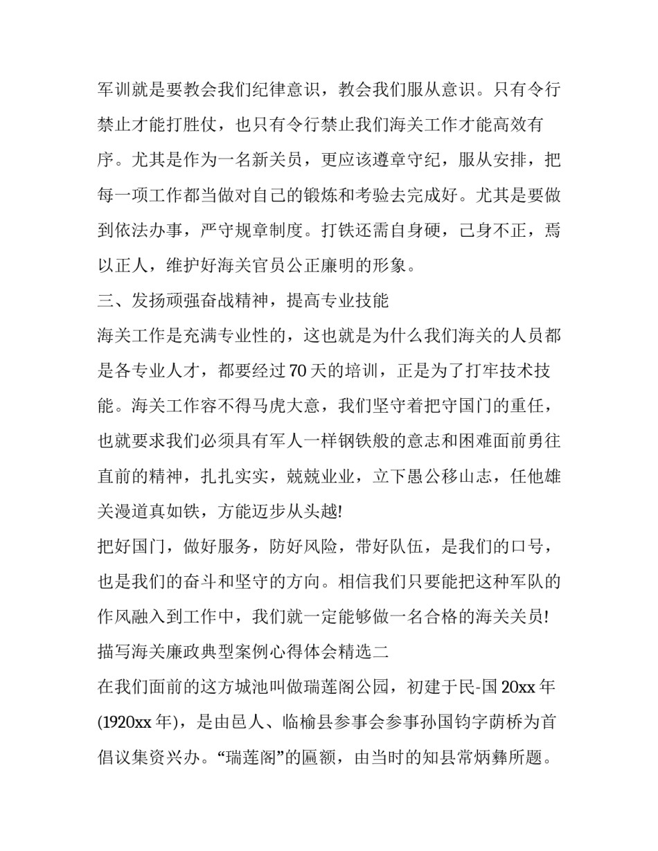 海关廉政典型案例心得体会精选 海关廉洁执法心得体会(九篇)_第3页