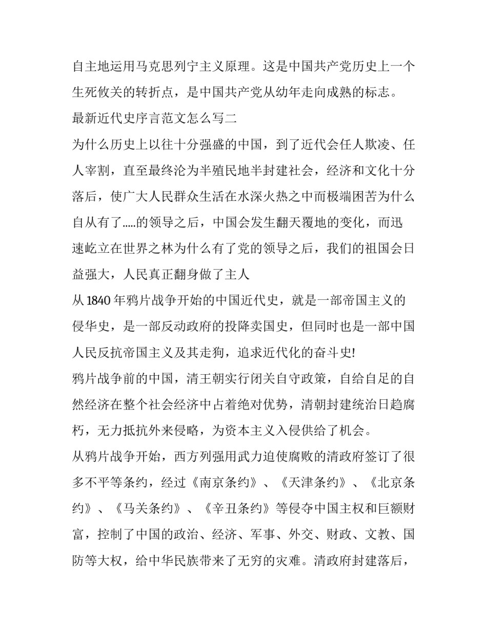 近代史序言范文怎么写 序言的范文(3篇)_第3页