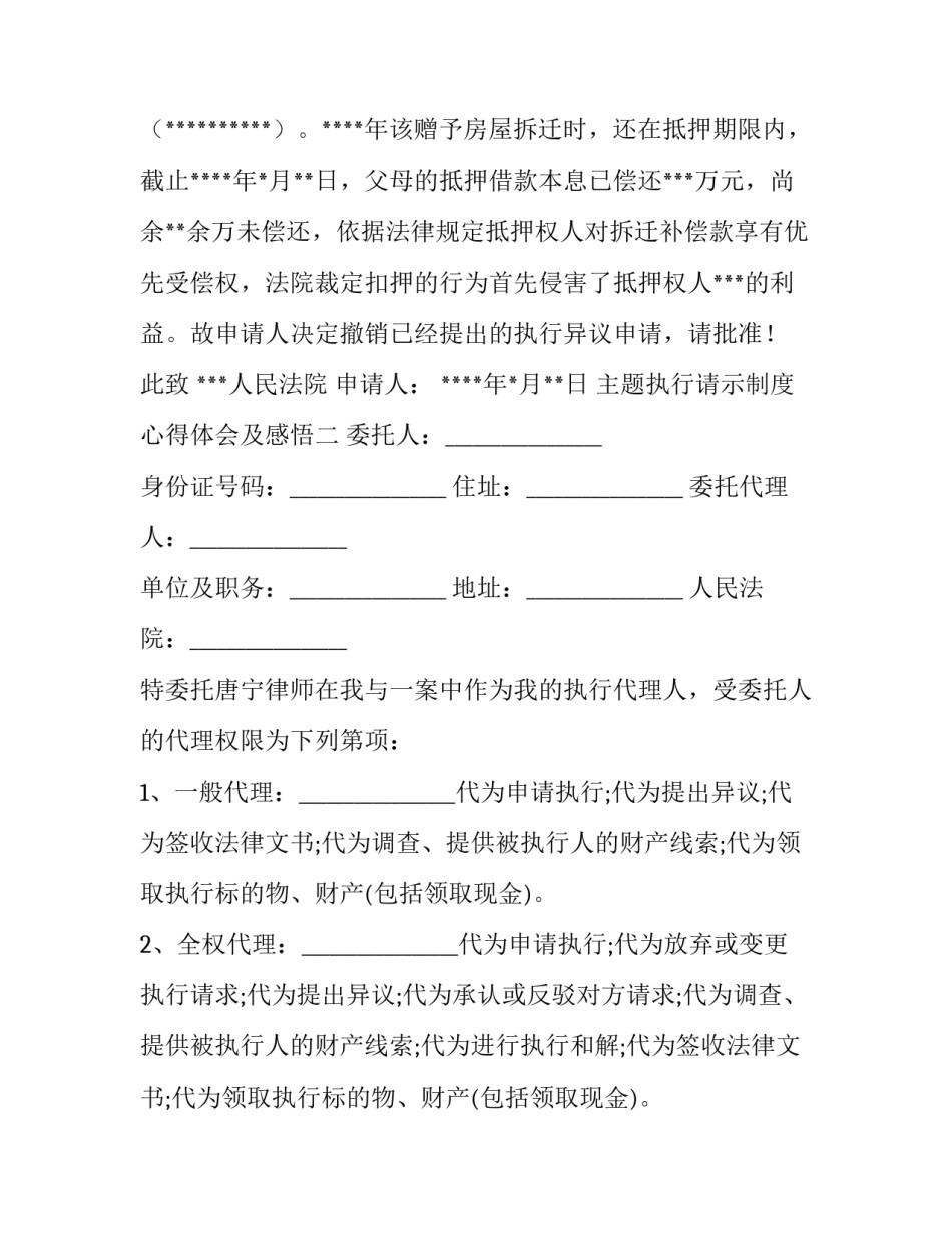 执行请示制度心得体会及感悟 执行请示报告制度不严格(8篇)_第2页