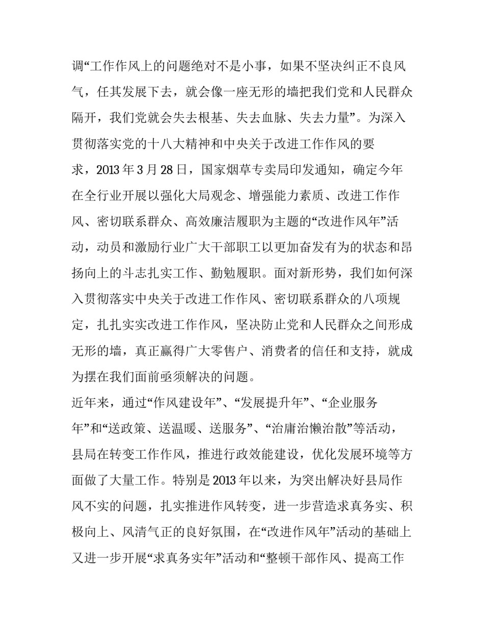 改进军官学风心得体会怎么写 部队学风心得体会(二篇)_第2页