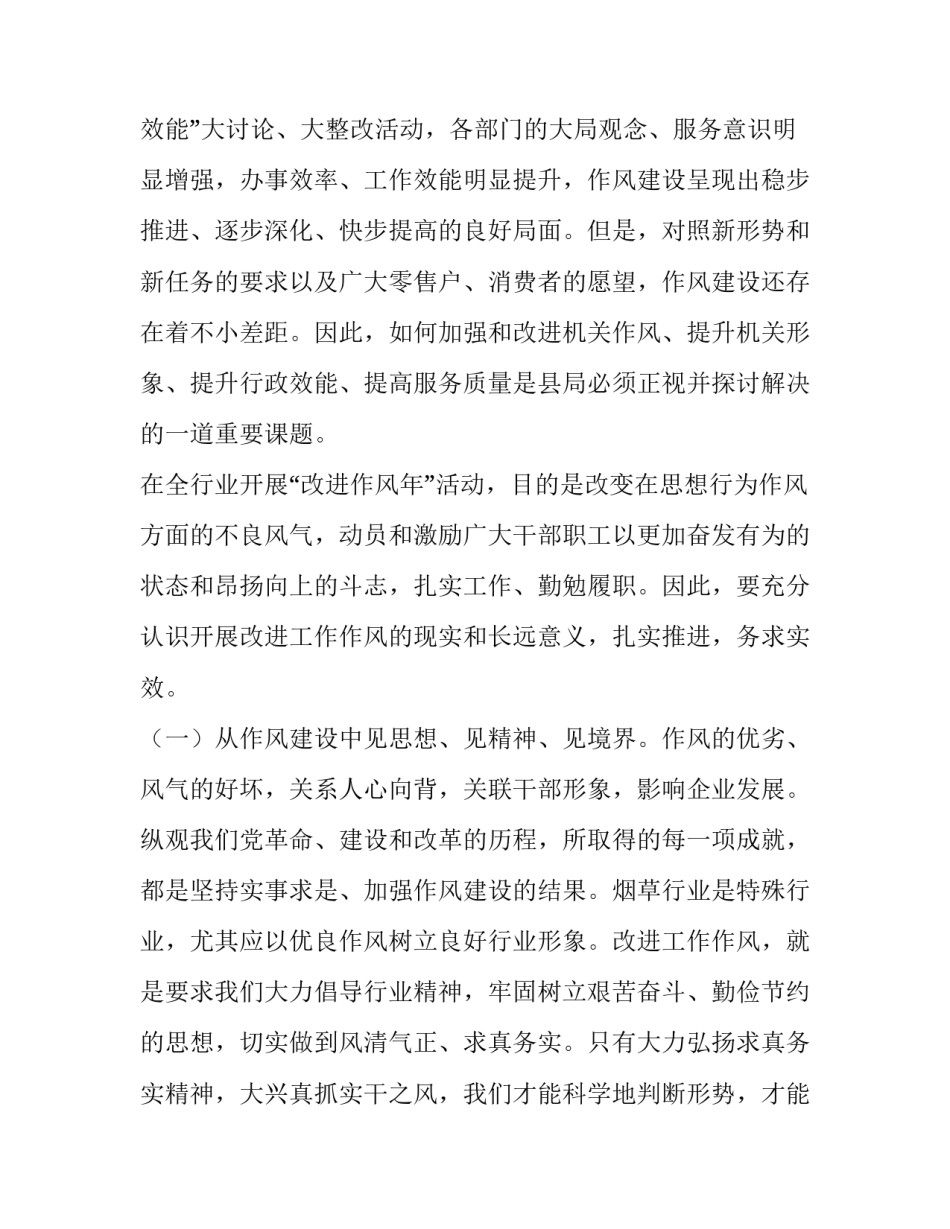 改进军官学风心得体会怎么写 部队学风心得体会(二篇)_第3页