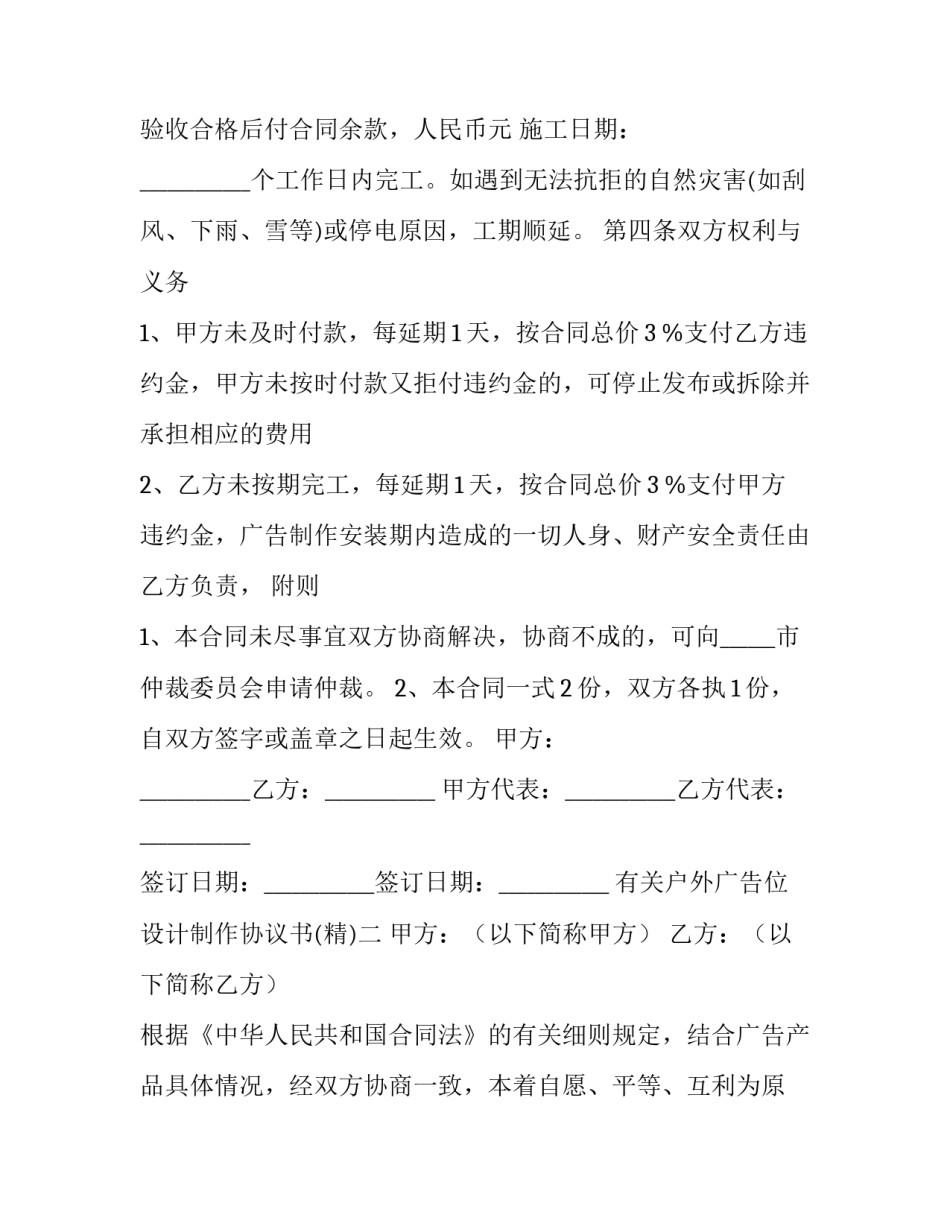 户外广告位设计制作协议书 户外广告位设计制作协议书怎么写(5篇)_第2页
