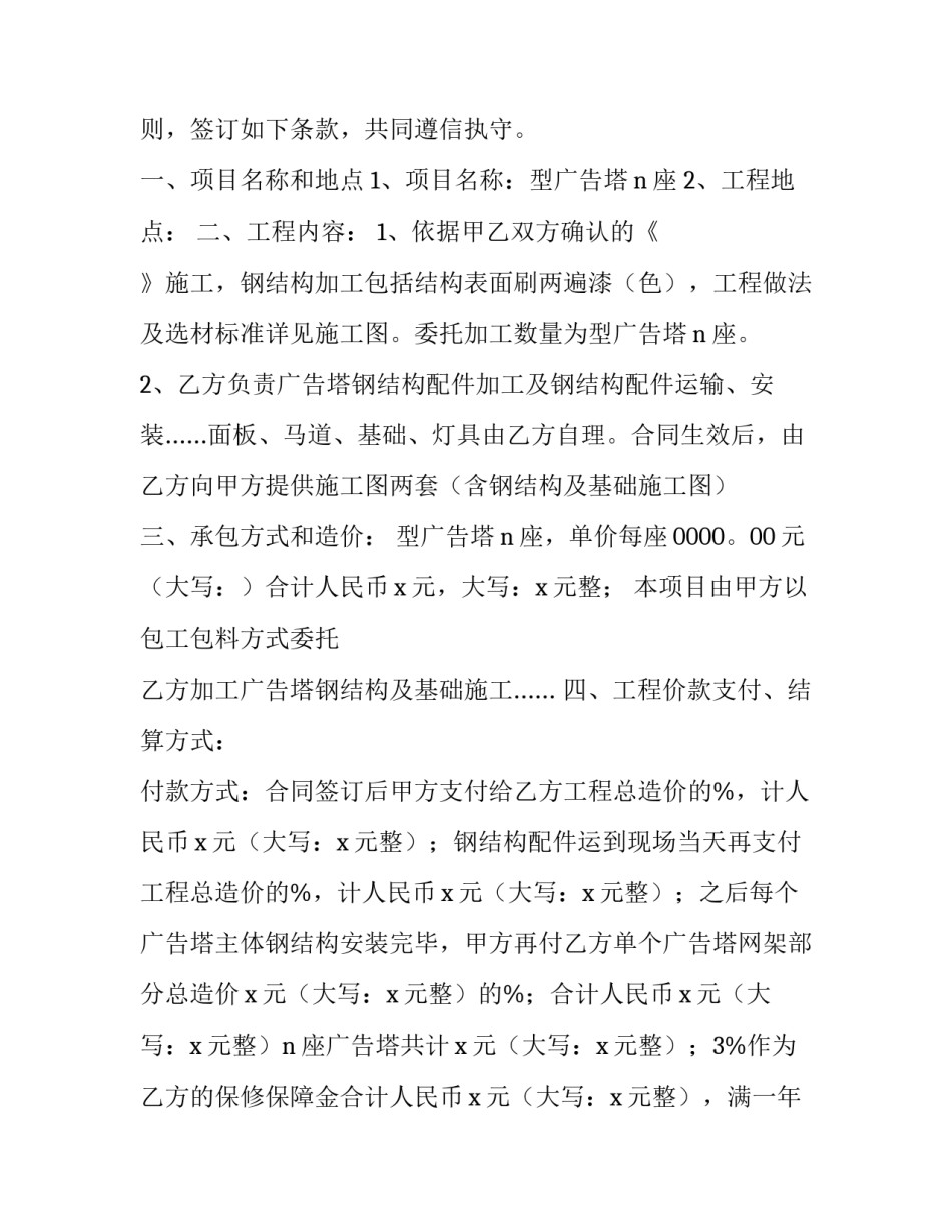 户外广告位设计制作协议书 户外广告位设计制作协议书怎么写(5篇)_第3页