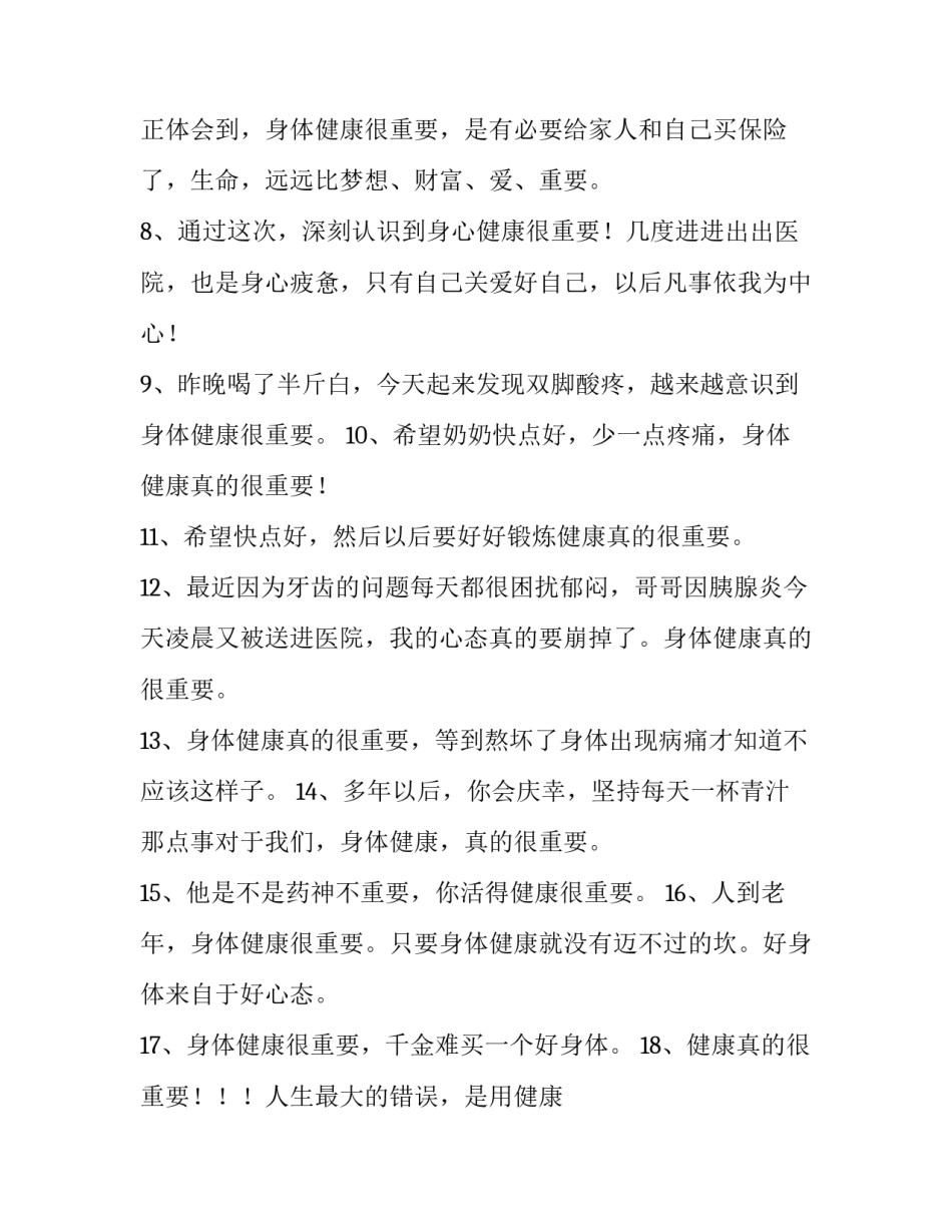 健康评估心脏评估心得体会 健康评估心脏评估心得体会怎么写(6篇)_第2页