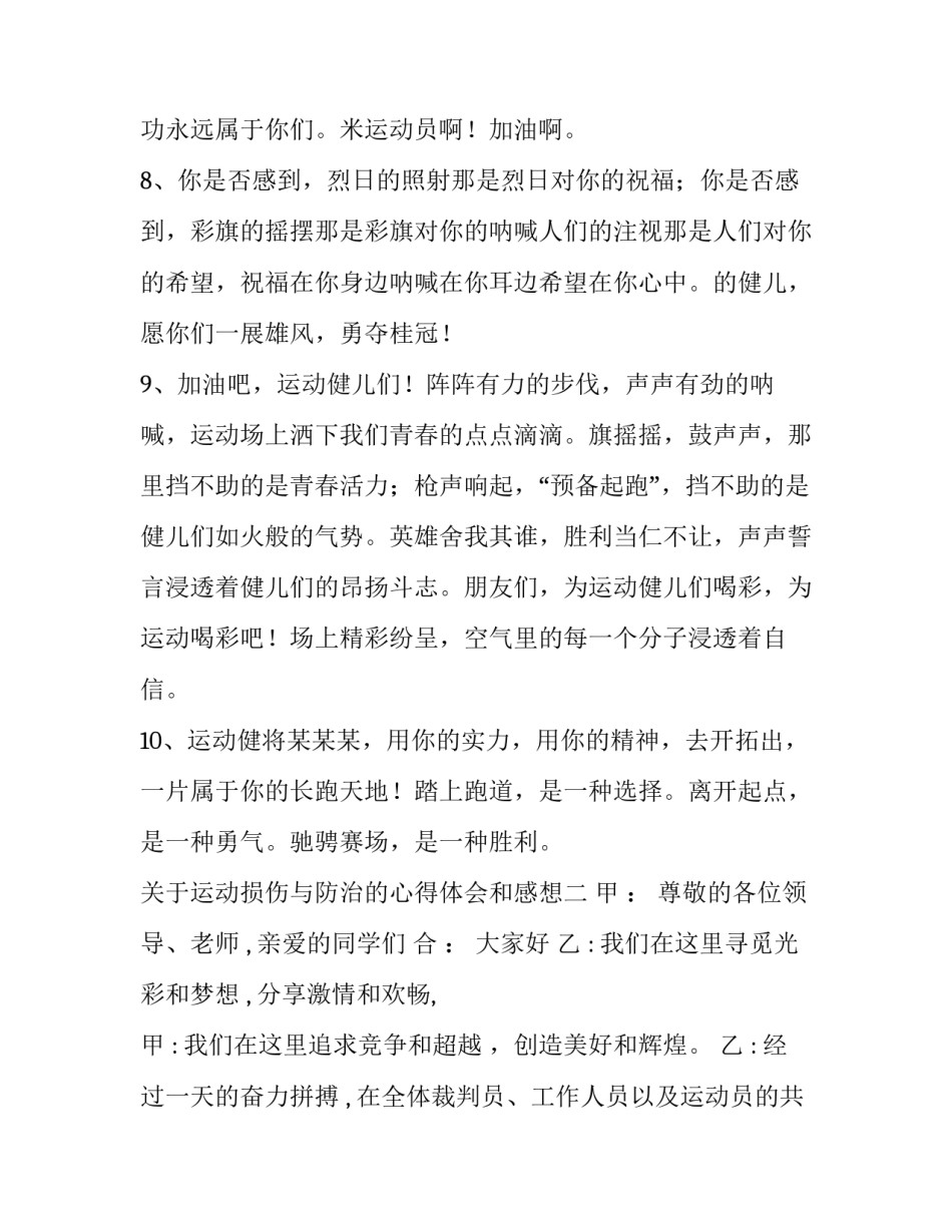 运动损伤与防治的心得体会和感想 运动损伤与防治的心得体会和感想作文(7篇)_第3页
