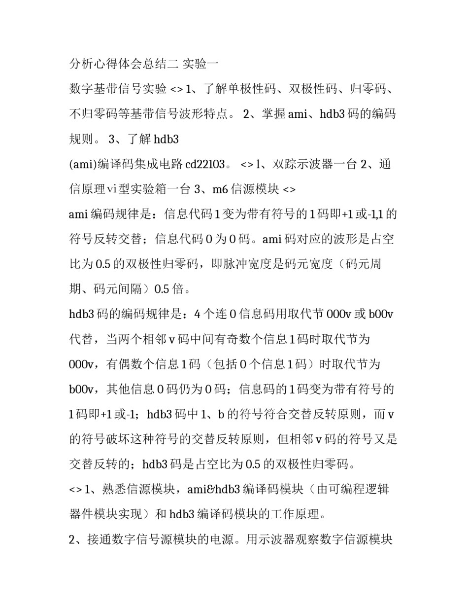 实验应力分析心得体会总结 主应力测定实验总结(六篇)_第3页