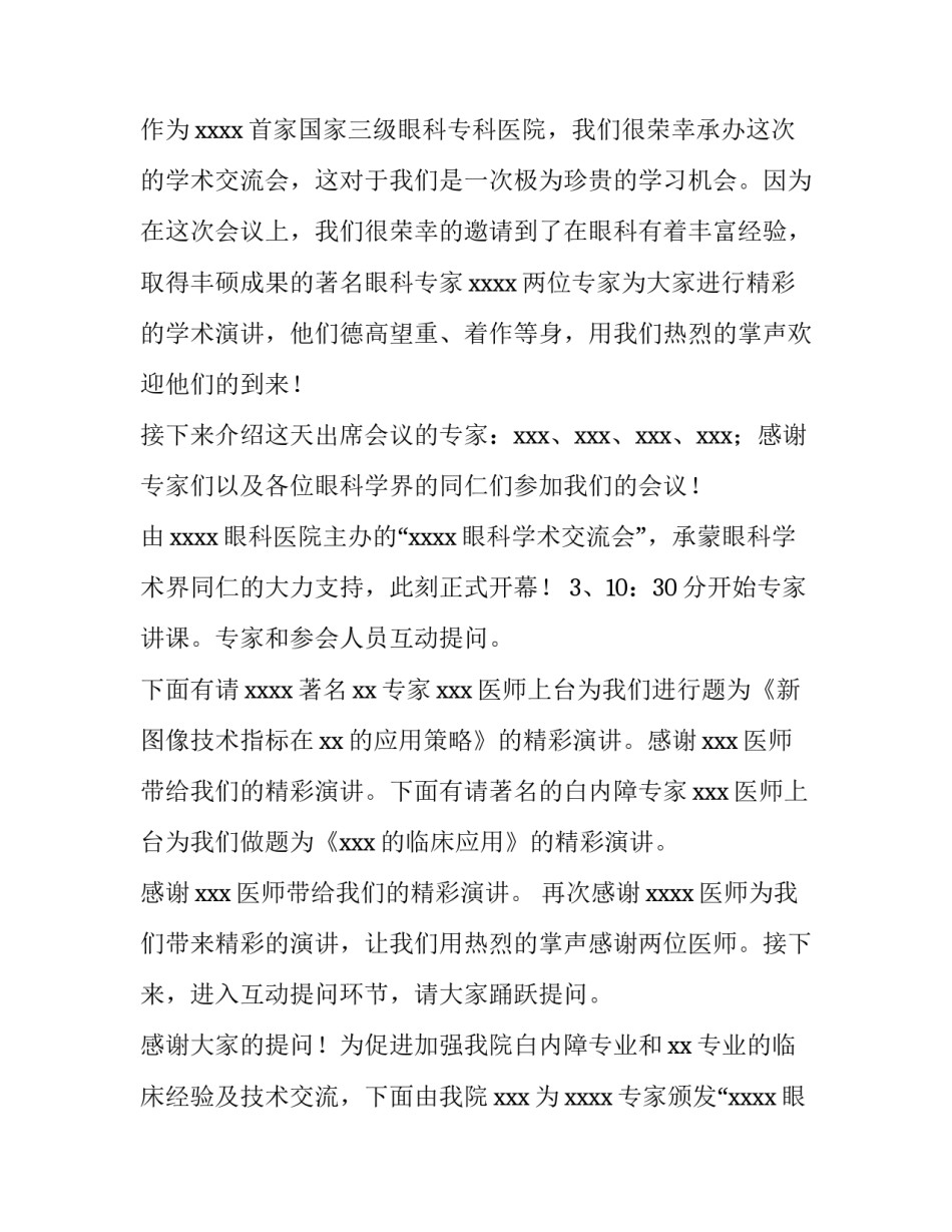 学术不端学习心得体会范文 学术不端案例分析及心得(八篇)_第2页