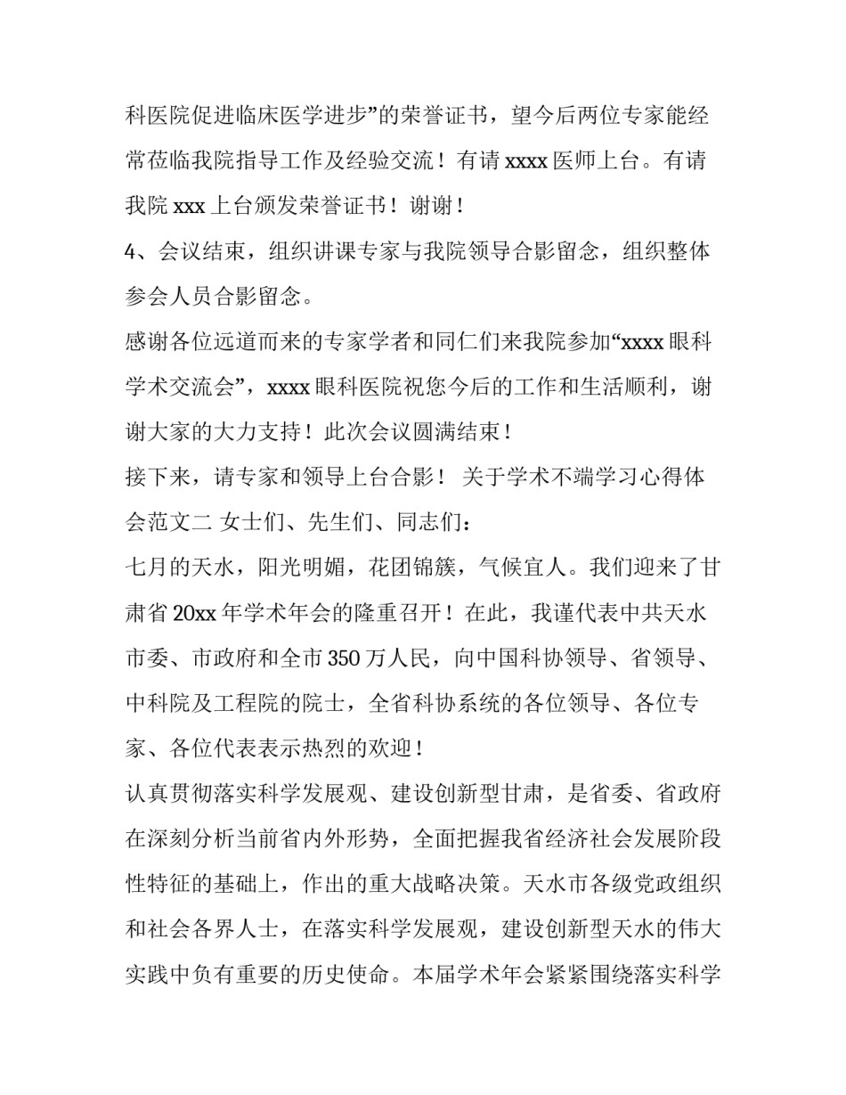 学术不端学习心得体会范文 学术不端案例分析及心得(八篇)_第3页