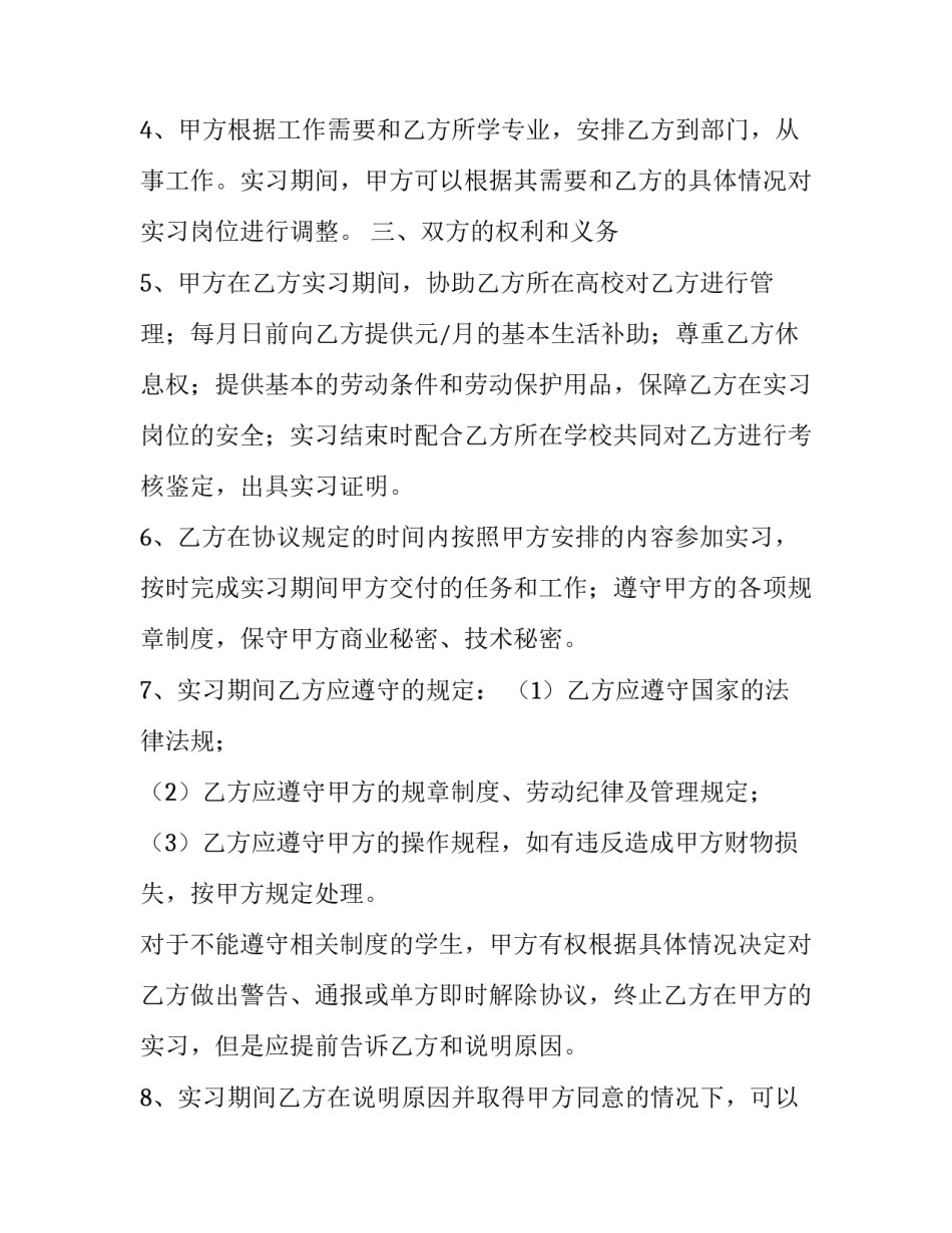 就业协议书然后 就业协议书电子版(四篇)_第2页