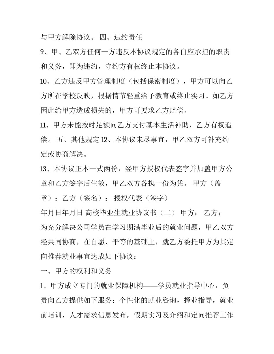 就业协议书然后 就业协议书电子版(四篇)_第3页