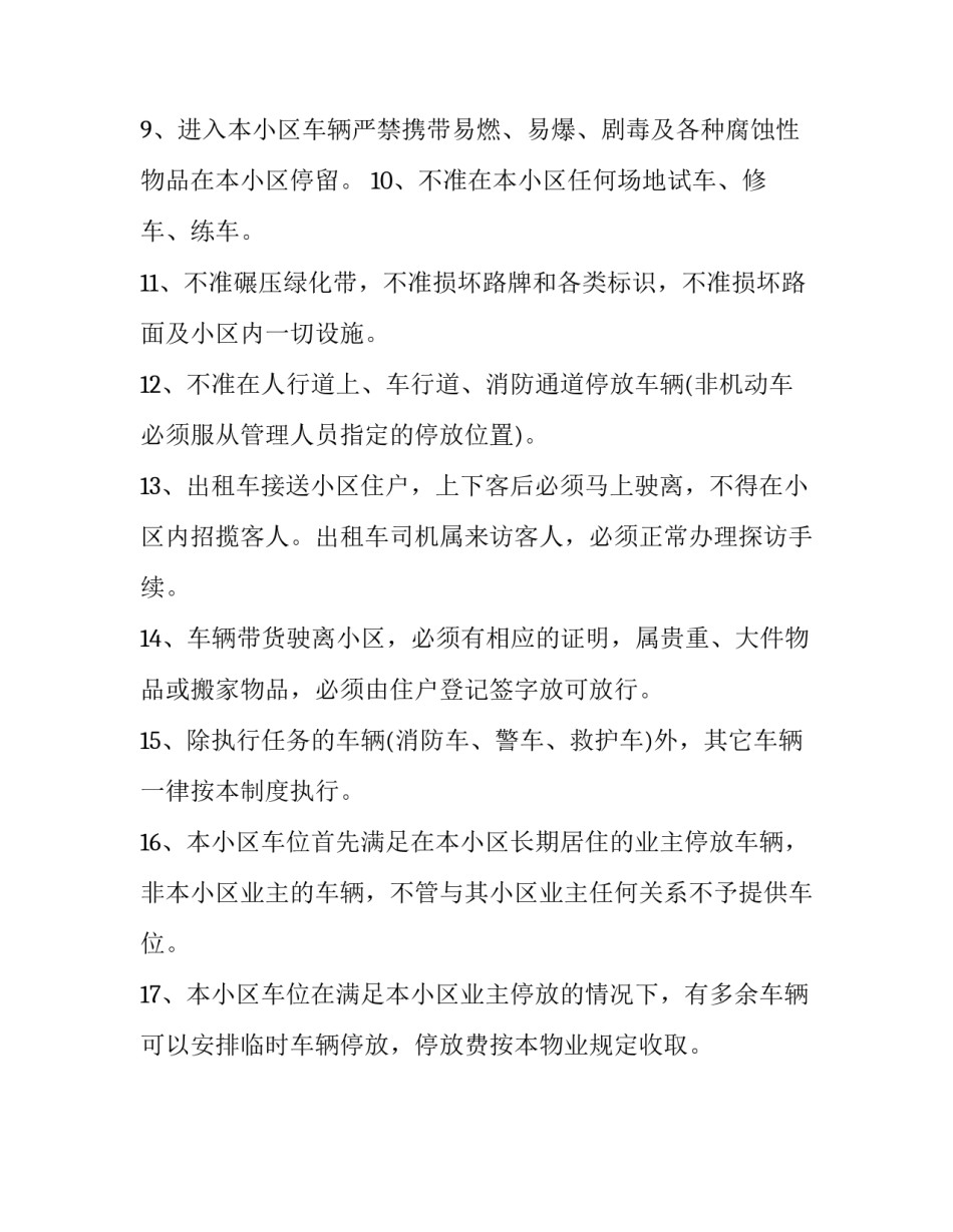 小区管理工作心得体会和方法 小区管理工作心得体会和方法论文(二篇)_第3页