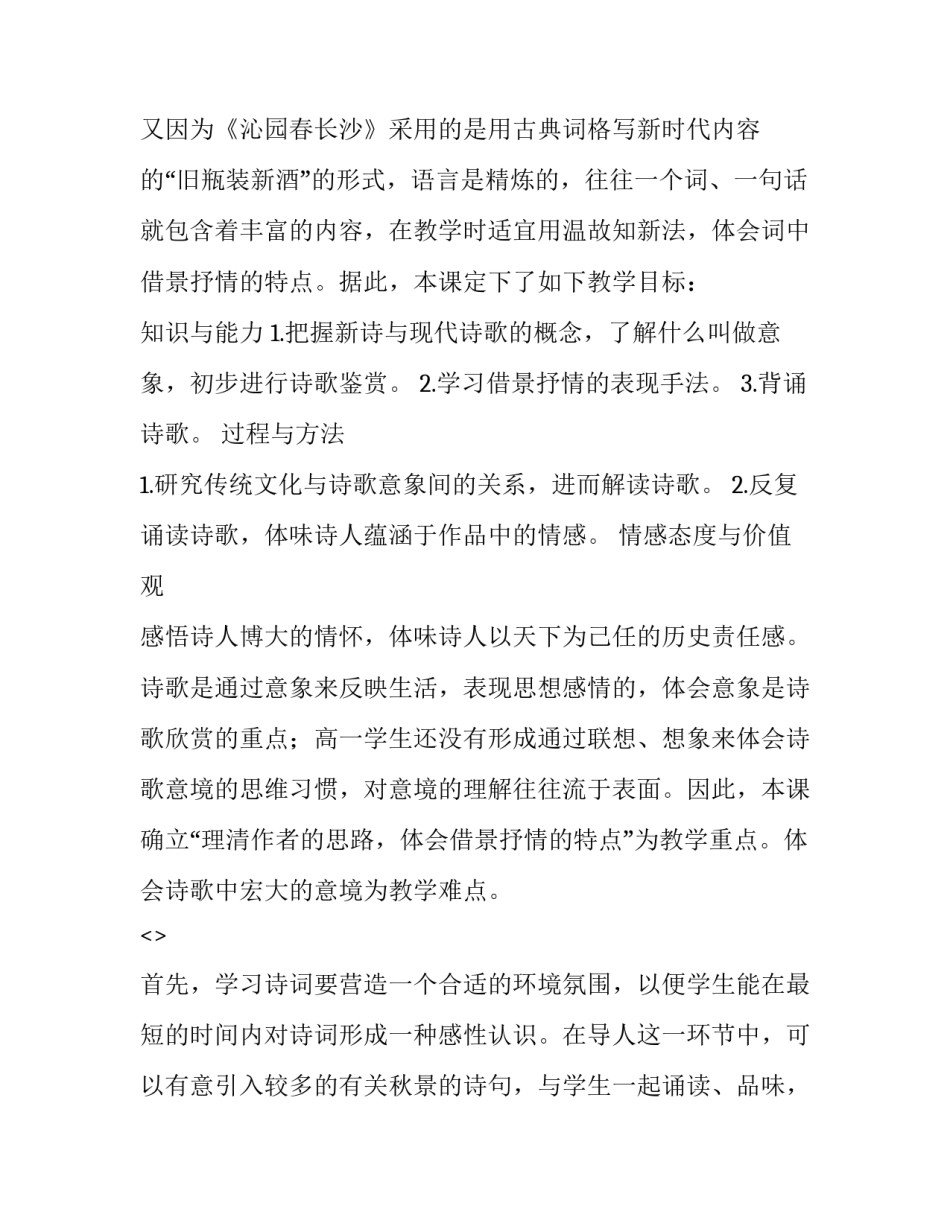 沁园春长沙心得体会及感悟 沁园春&middot;长沙心得体会(八篇)_第2页