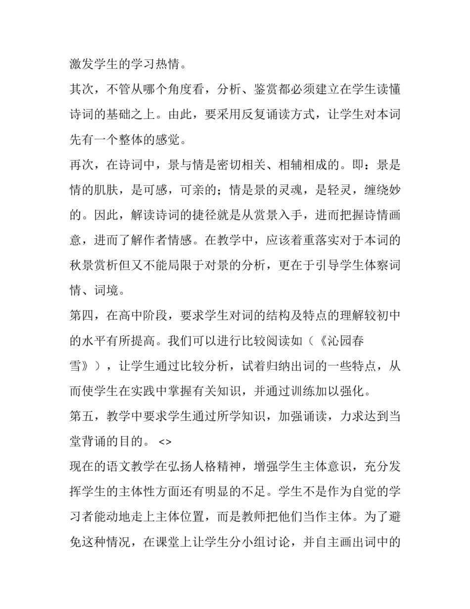 沁园春长沙心得体会及感悟 沁园春&middot;长沙心得体会(八篇)_第3页