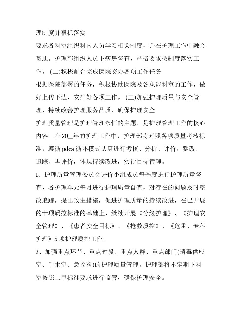 护理肿瘤患者心得体会和感想 肿瘤护理心得体会范文大全(4篇)_第2页