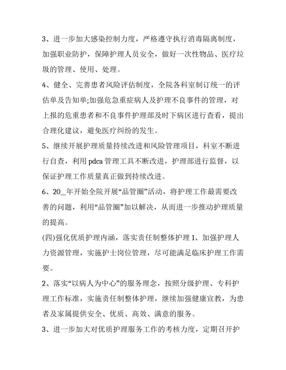 护理肿瘤患者心得体会和感想 肿瘤护理心得体会范文大全(4篇)_第3页