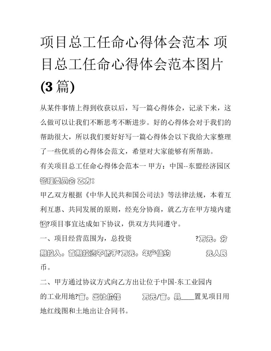 项目总工任命心得体会范本 项目总工任命心得体会范本图片(3篇)_第1页