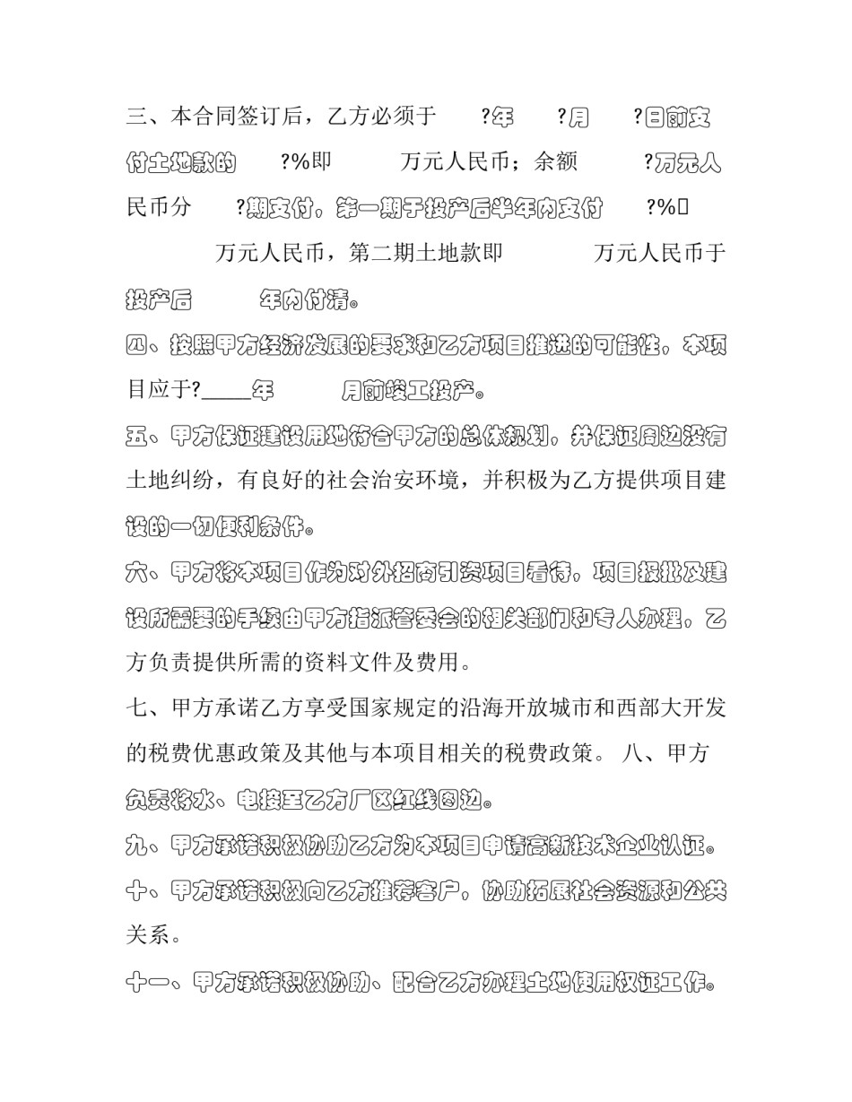 项目总工任命心得体会范本 项目总工任命心得体会范本图片(3篇)_第2页