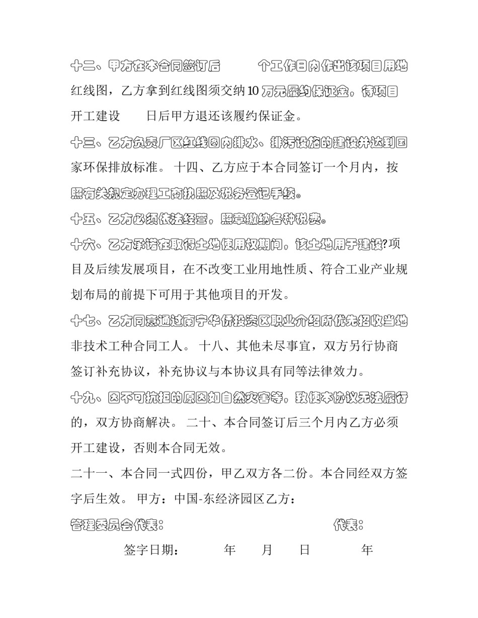 项目总工任命心得体会范本 项目总工任命心得体会范本图片(3篇)_第3页