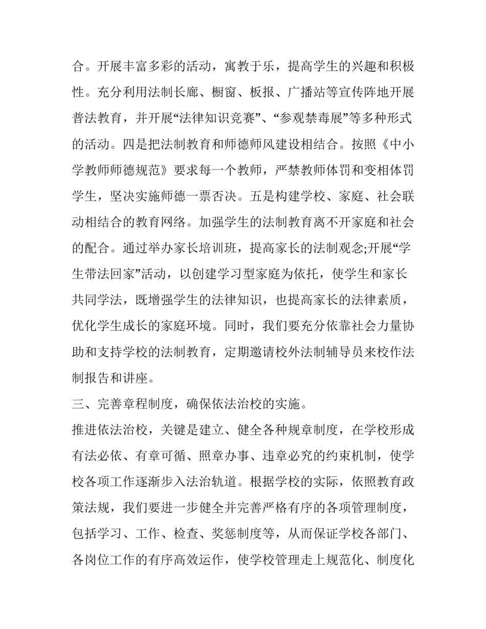 学习依法行政心得体会报告 依法行政培训心得体会(五篇)_第3页