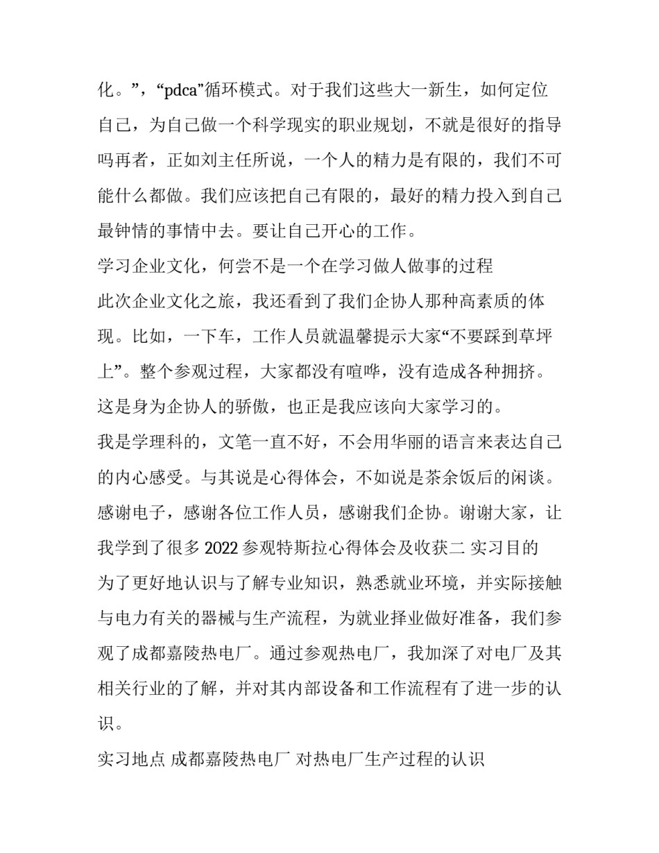 参观特斯拉心得体会及收获 关于特斯拉成长的感想(三篇)_第3页