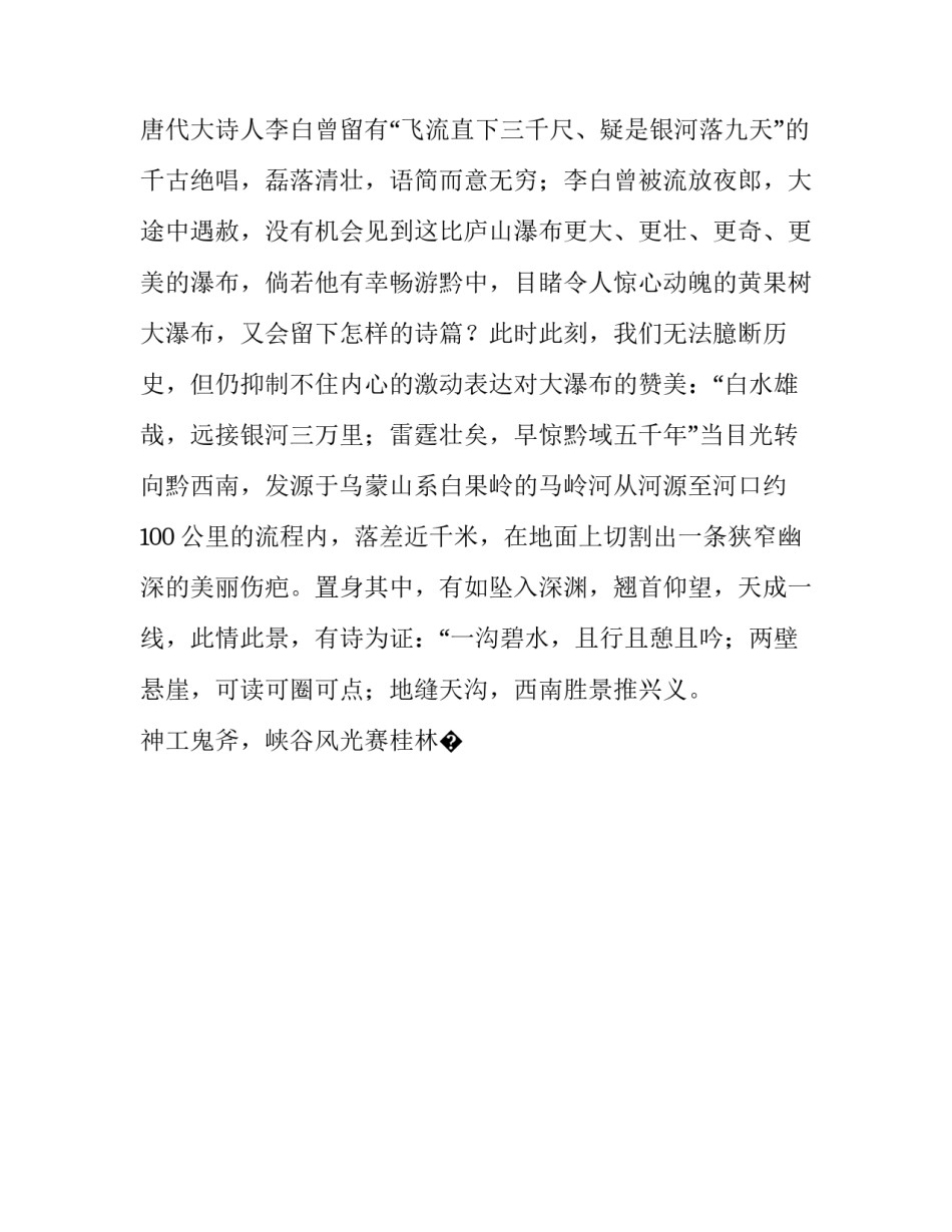 贵州重要精神讲话心得体会范本 视察贵州讲话精神心得体会(六篇)_第3页