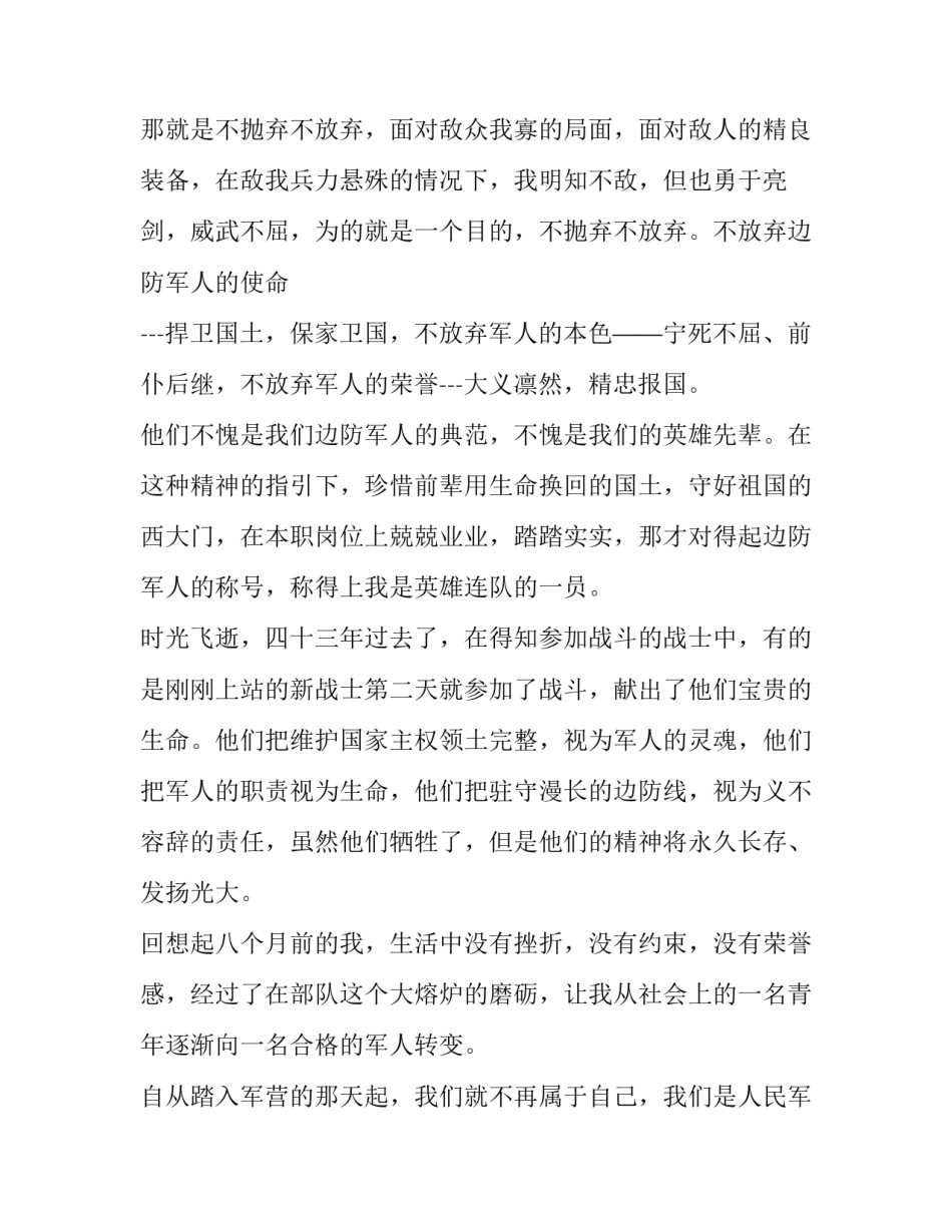 军人思考成才心得体会如何写 部队成长成才的心得体会(8篇)_第2页