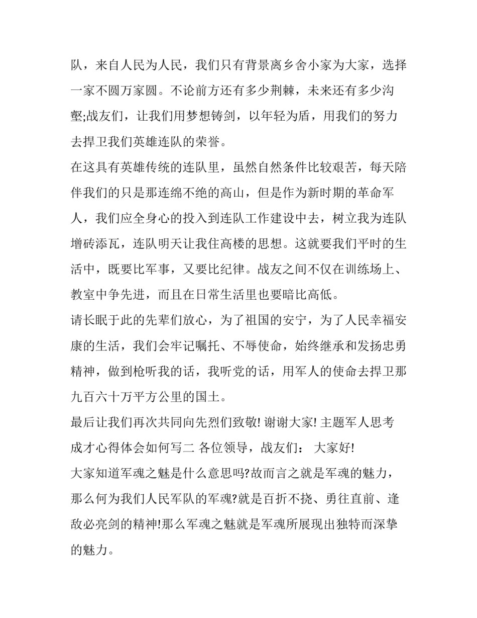 军人思考成才心得体会如何写 部队成长成才的心得体会(8篇)_第3页