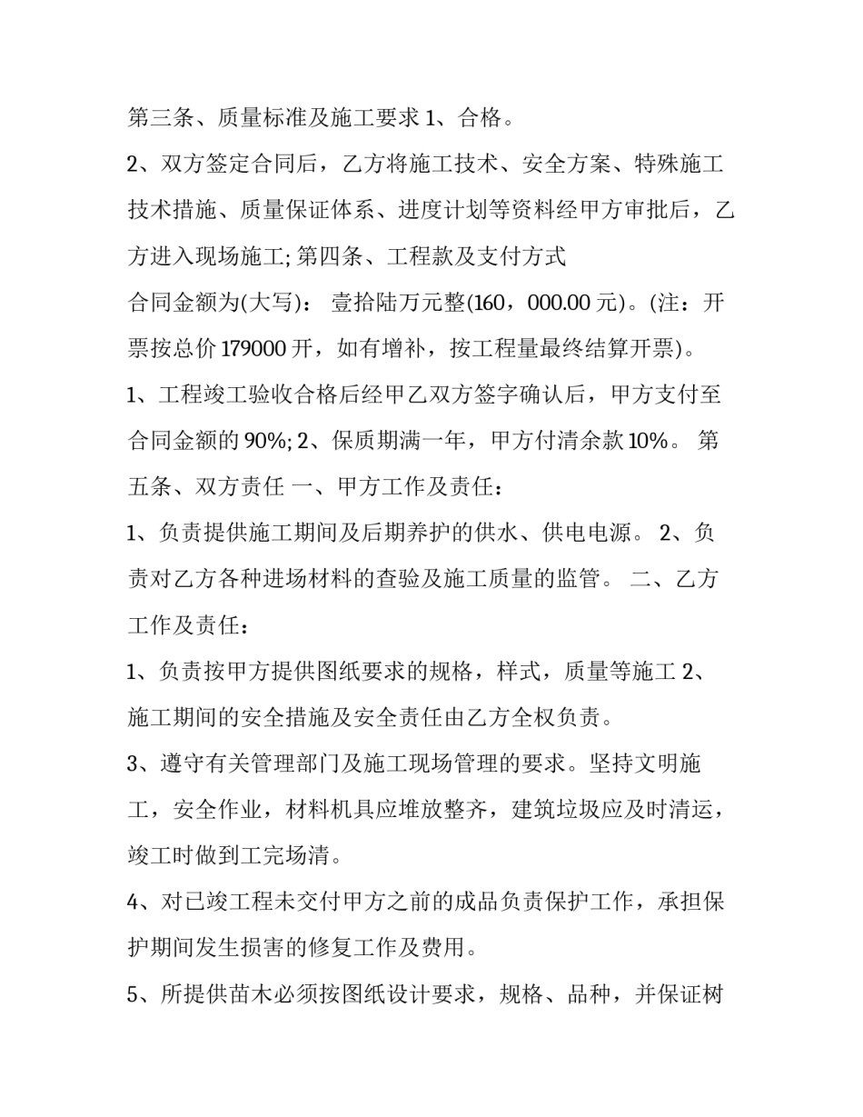 施工工期管理心得体会和方法 施工工期管理心得体会和方法总结(六篇)_第2页