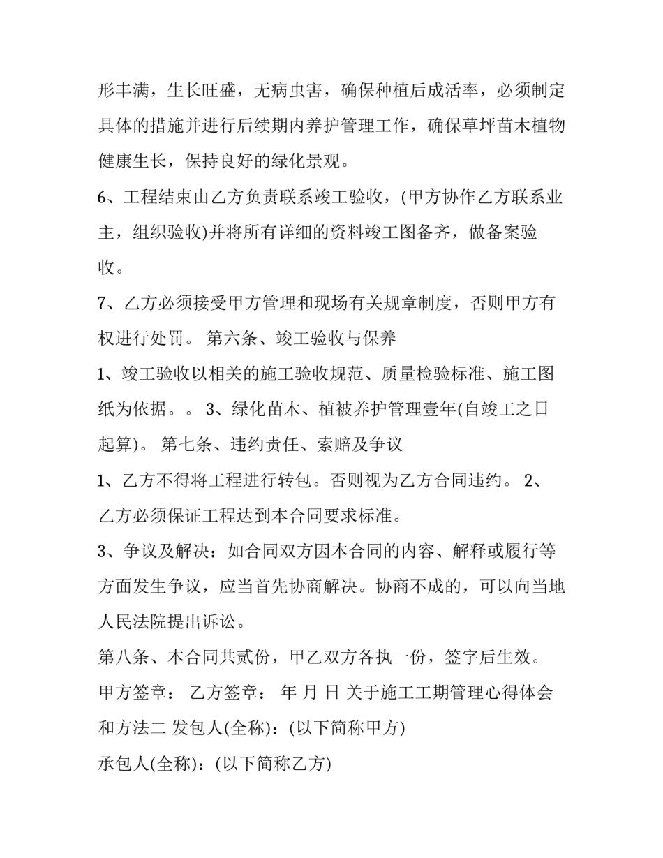 施工工期管理心得体会和方法 施工工期管理心得体会和方法总结(六篇)_第3页