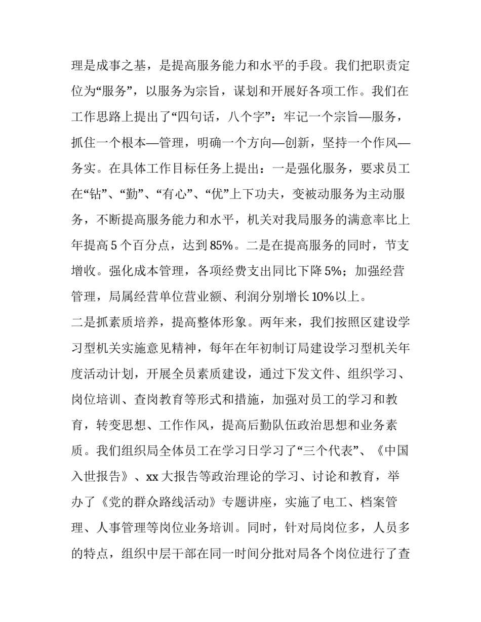 工作机关条例心得体会范文 国家机关组织工作条例的心得(八篇)_第2页