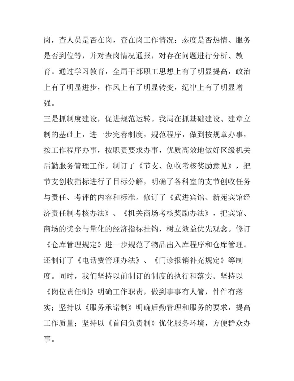 工作机关条例心得体会范文 国家机关组织工作条例的心得(八篇)_第3页