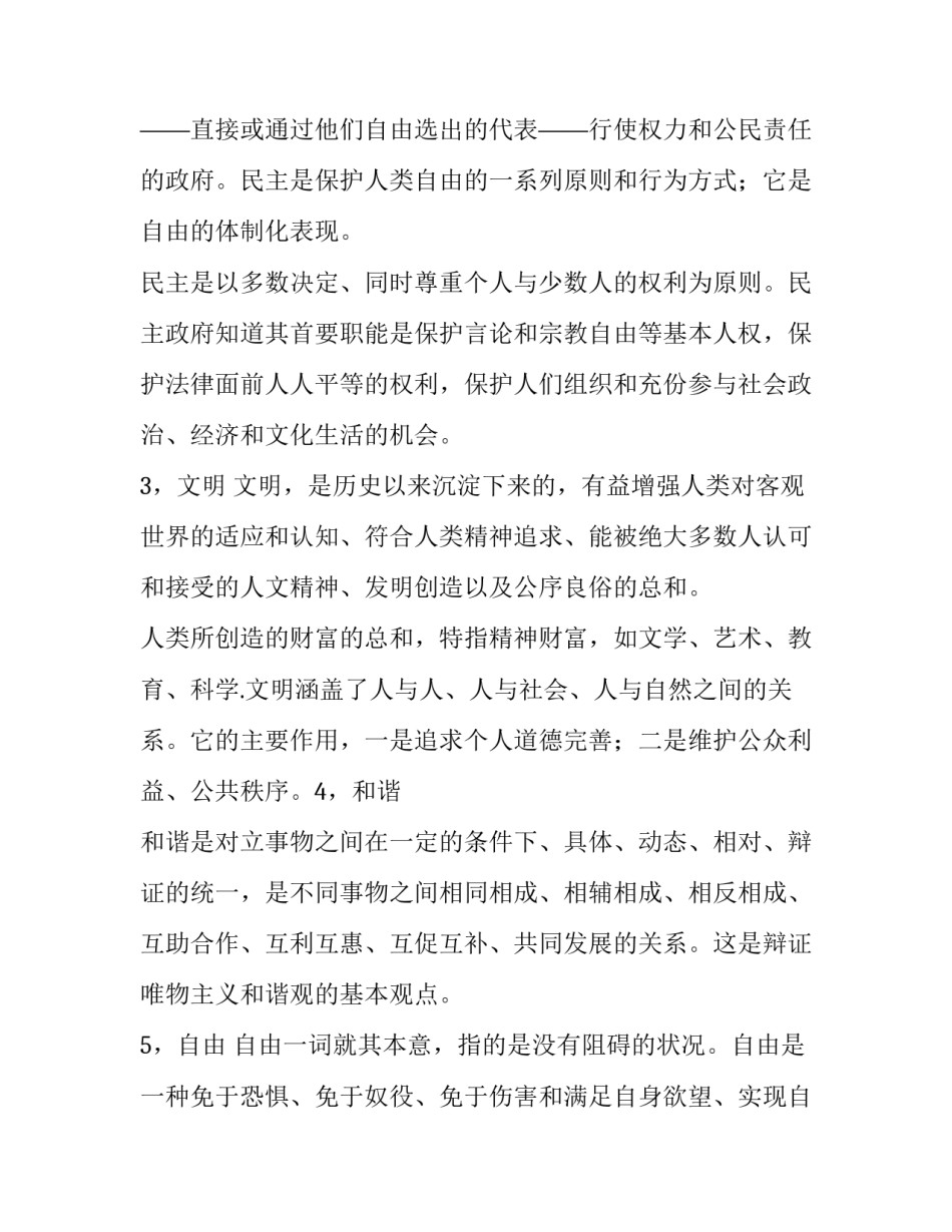 道德第10章心得体会如何写 读道德第三十二章个人感悟(5篇)_第2页