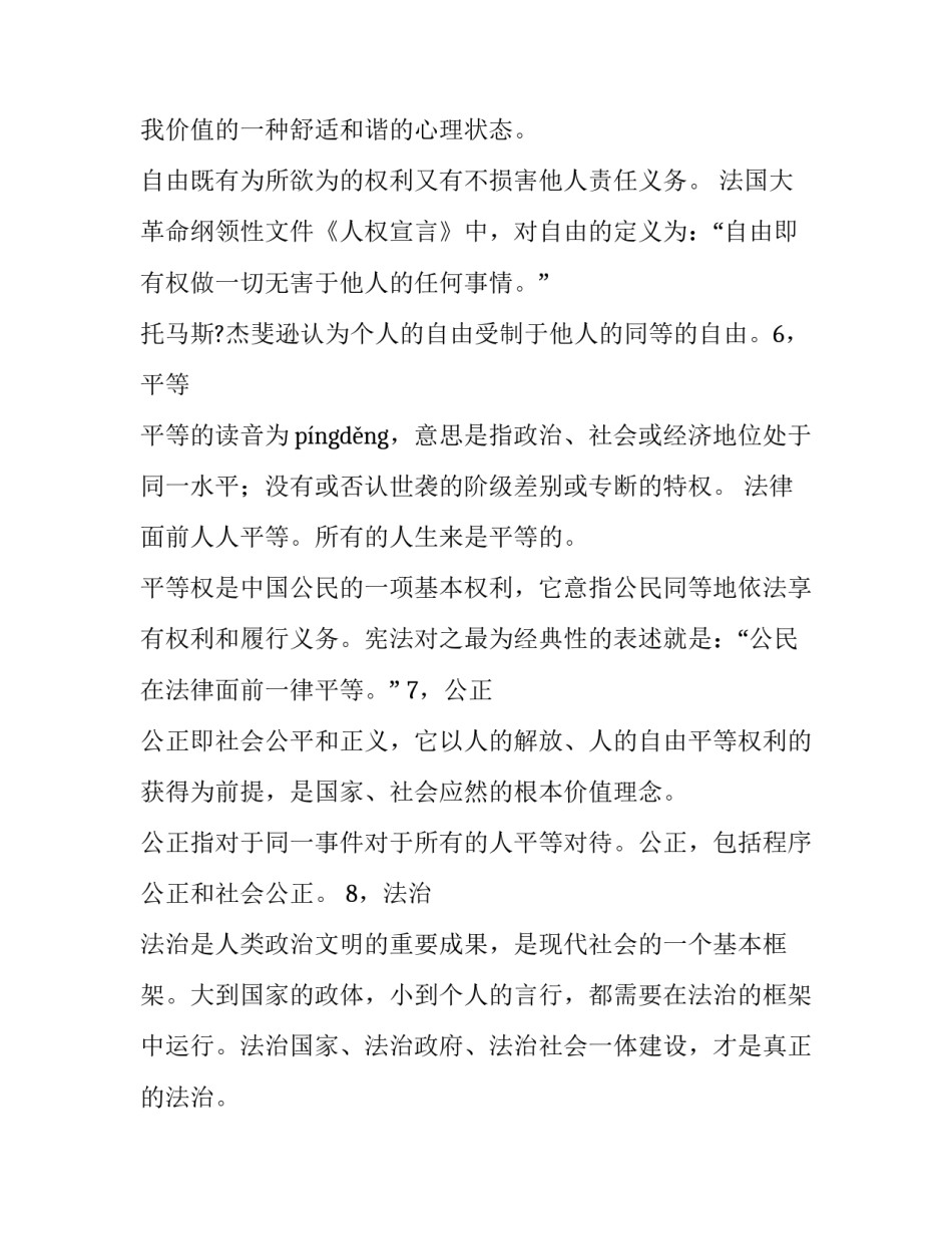 道德第10章心得体会如何写 读道德第三十二章个人感悟(5篇)_第3页