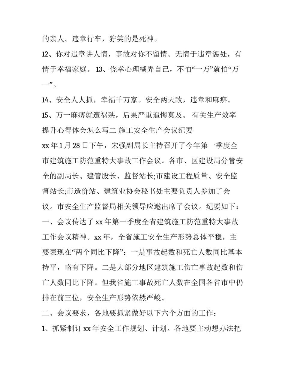 生产效率提升心得体会怎么写 现场改善与生产效率提升培训心得(二篇)_第2页