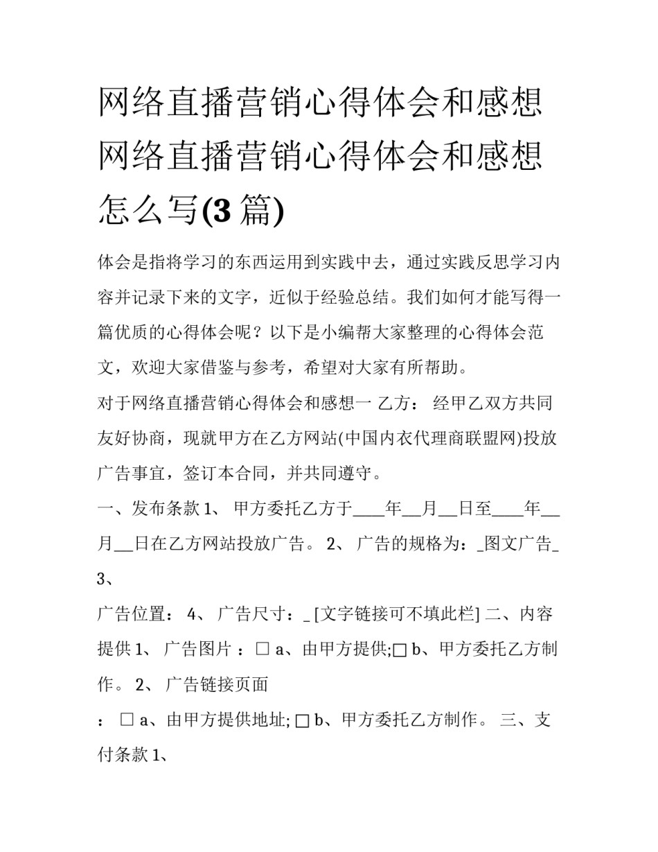 网络直播营销心得体会和感想 网络直播营销心得体会和感想怎么写(3篇)_第1页