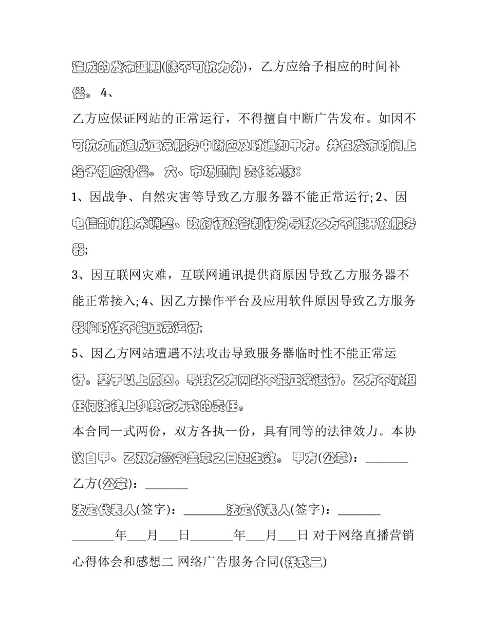 网络直播营销心得体会和感想 网络直播营销心得体会和感想怎么写(3篇)_第3页